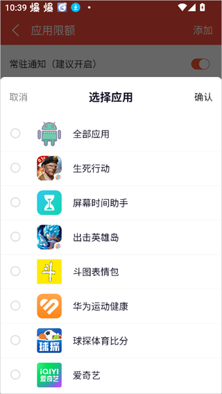 屏幕时间助手
