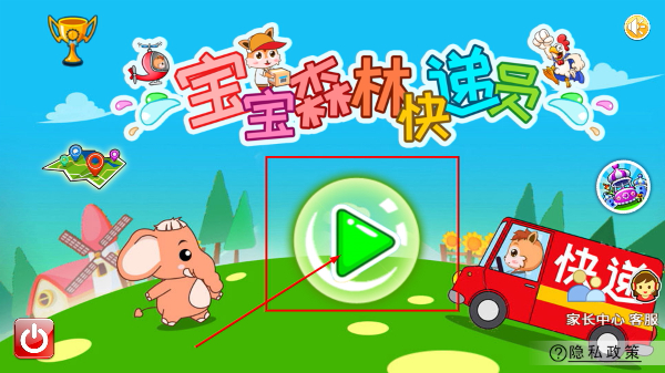 宝宝森林快递员