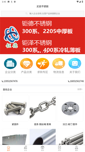 买卖不锈钢最新版