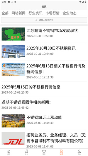 买卖不锈钢最新版