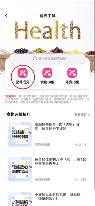 魔胴健康
