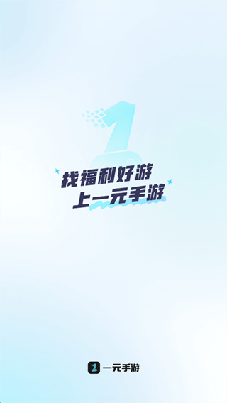 一元手游