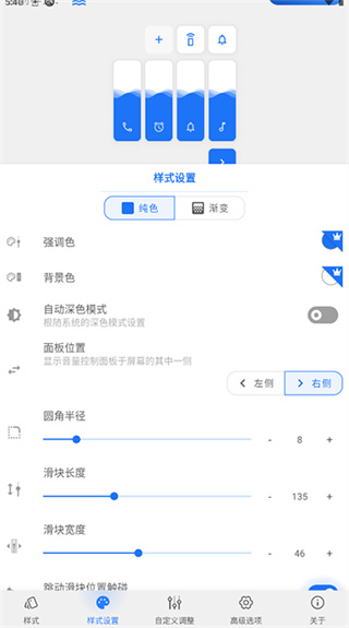 音量面板样式下载安装