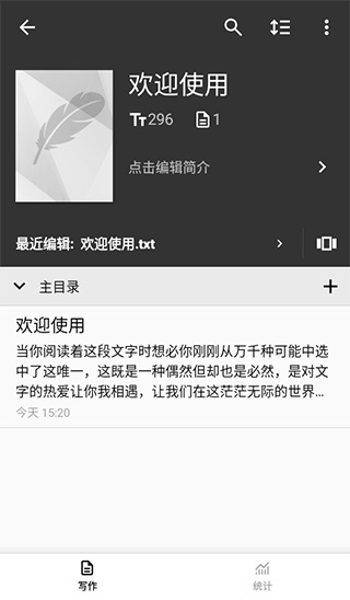 轻羽写作app下载安卓