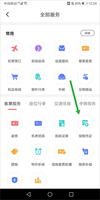 中国国航手机客户端