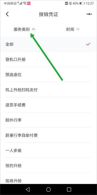中国国航手机客户端