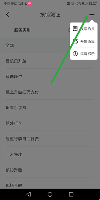 中国国航手机客户端