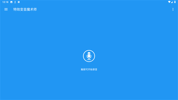 特效变音魔术师