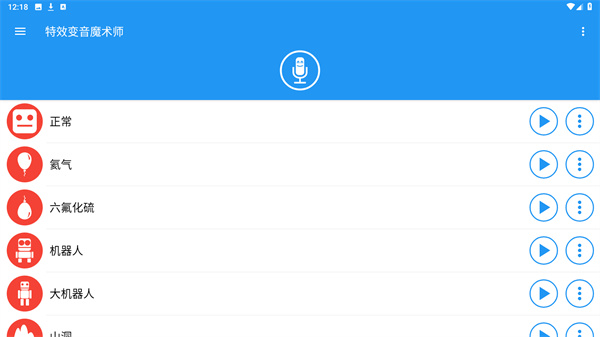特效变音魔术师