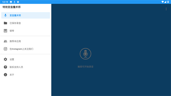 特效变音魔术师
