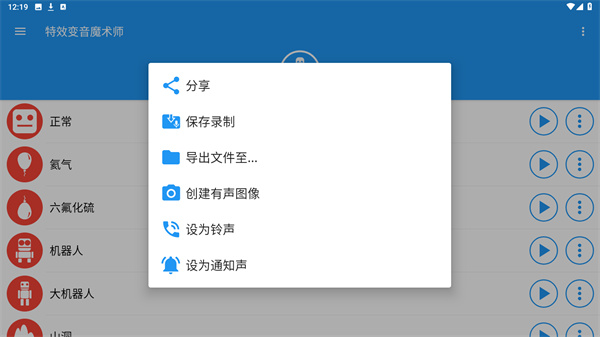 特效变音魔术师