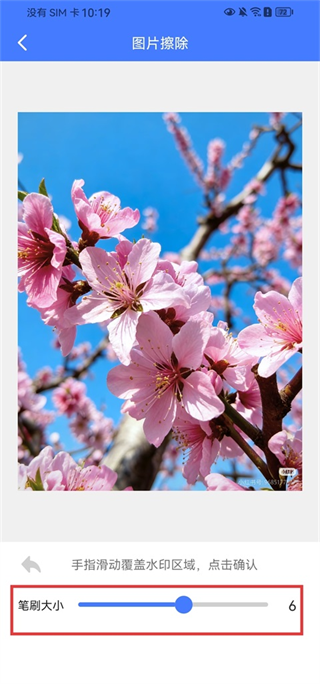 图片一键去水印