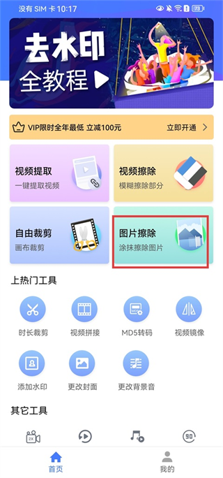 图片一键去水印