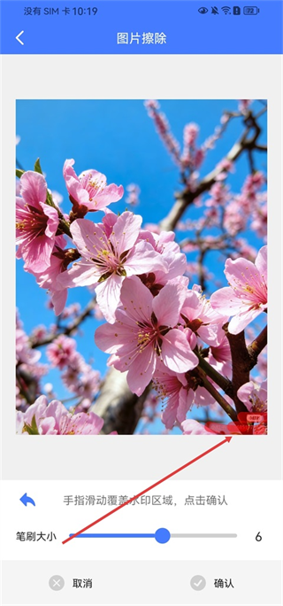 图片一键去水印