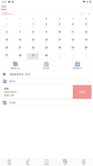 高考日历倒计时