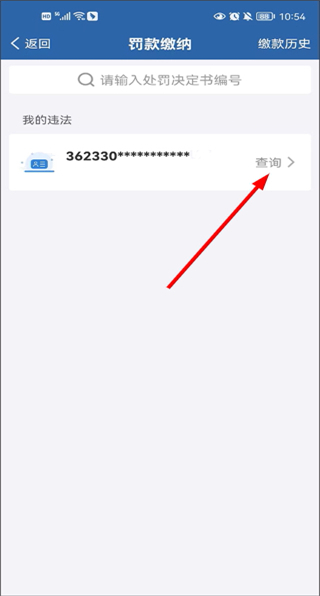 交管12123app