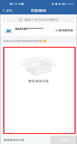 交管12123app