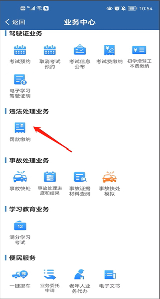交管12123app