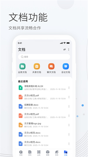 贝贝管理安卓版