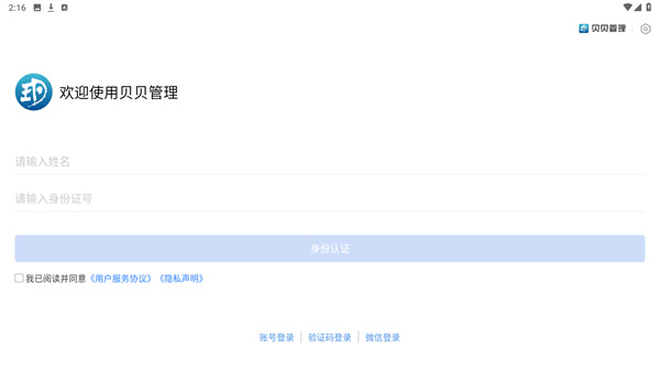 贝贝管理安卓版