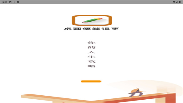 桌面备忘录免费