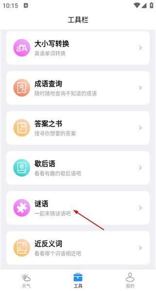好天气app