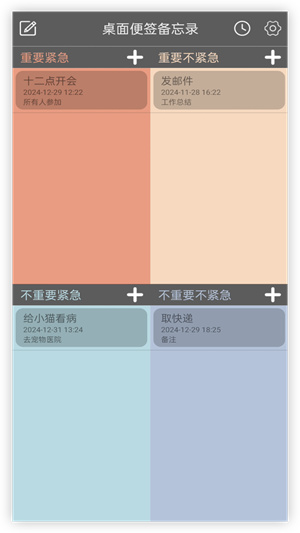 桌面备忘录免费