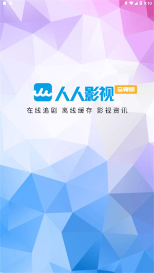 人人影院