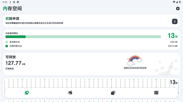 强力内存清理app