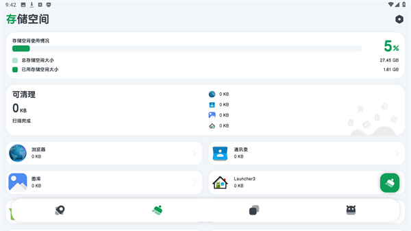 强力内存清理app