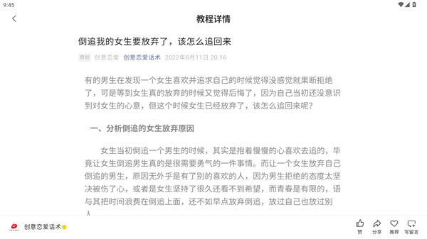 密小助恋爱宝典