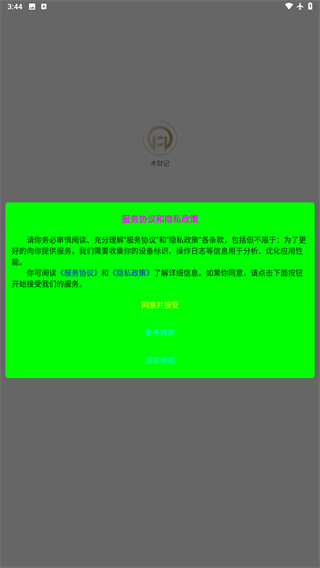 木财记