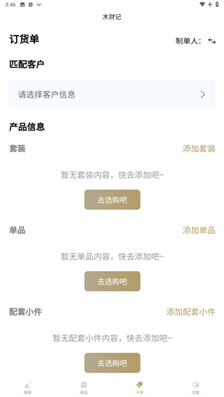 木财记
