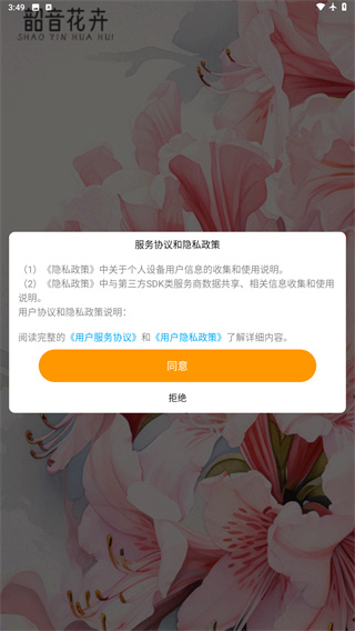 韶音花卉