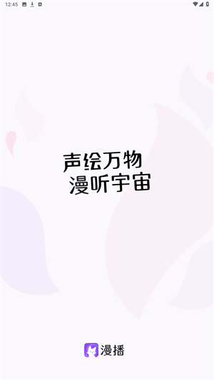 漫播官方