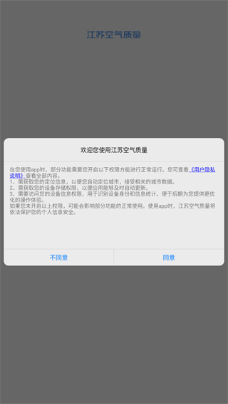 江苏空气质量
