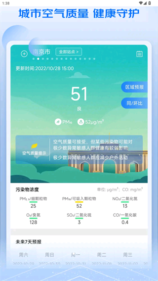 江苏空气质量