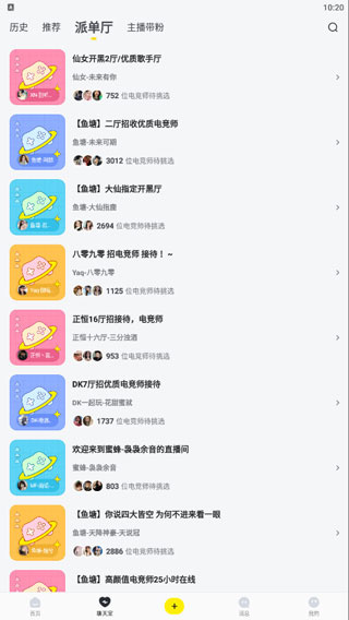 酥音派对