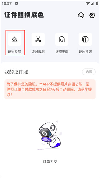 证件照换底色