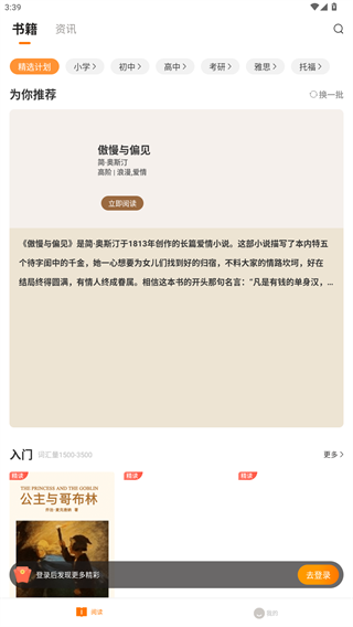 萝卜阅读