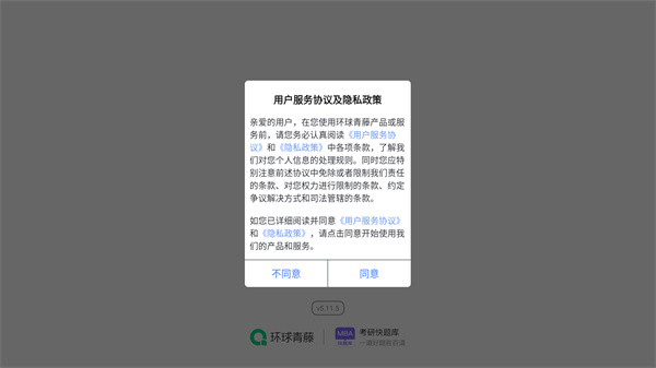 考研快题库