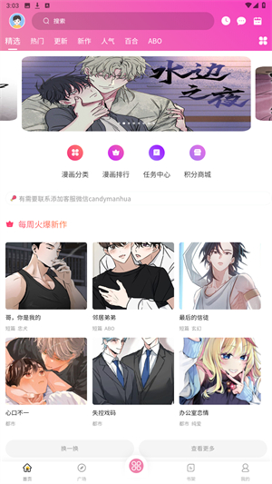 糖果漫画app