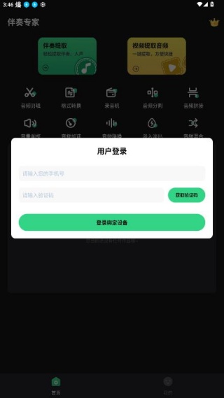 伴奏专家