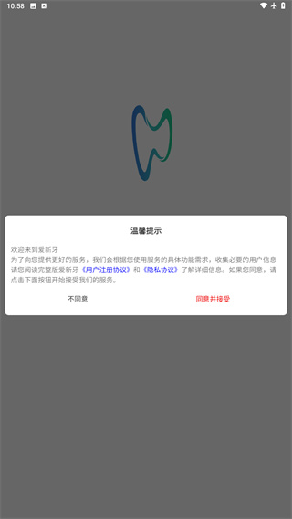 爱新牙