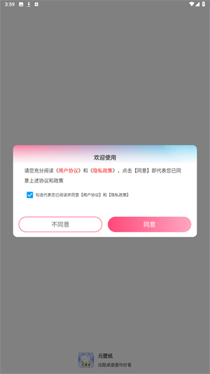 元壁纸官方