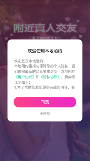 本地陌约聊官方