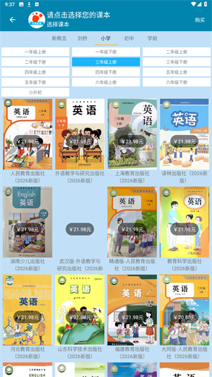迈级小学英语点读app