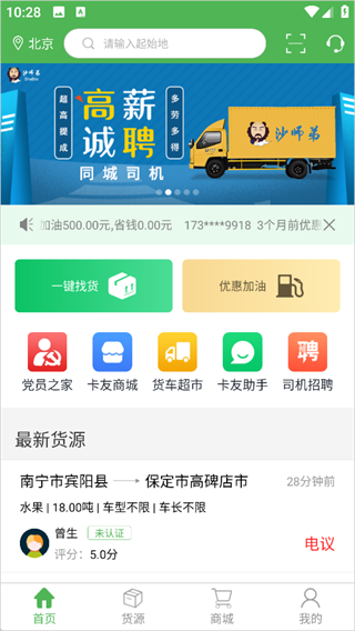 沙师弟司机