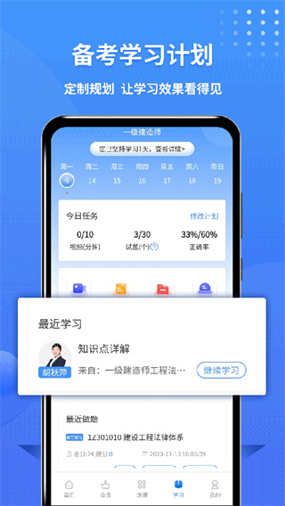 一级建造师助手