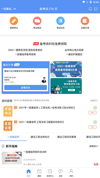 一级建造师助手
